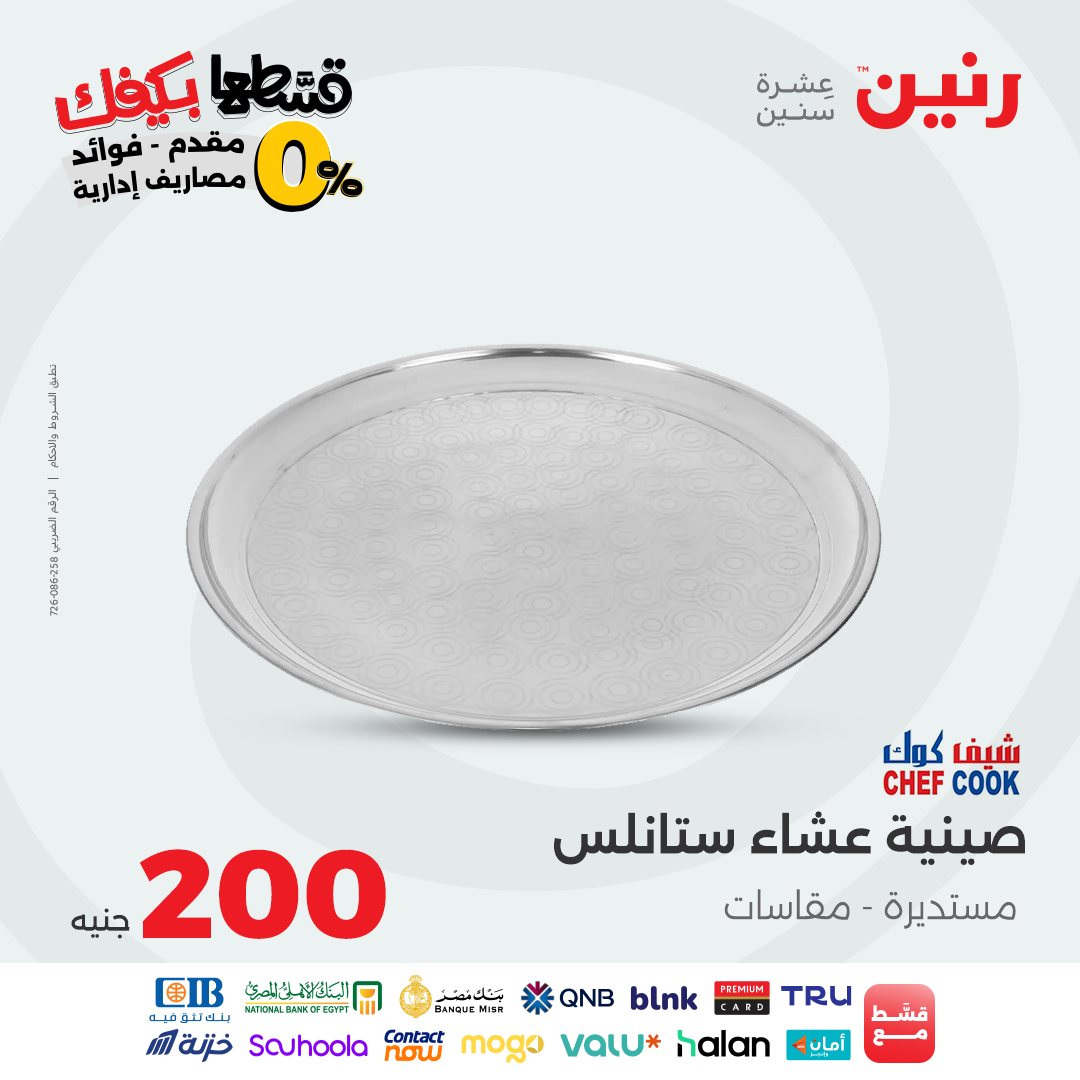 raneen offers from 23oct to 2oct 2025 عروض رنين من 23 أكتوبر حتى 2 أكتوبر 2025 صفحة رقم 34